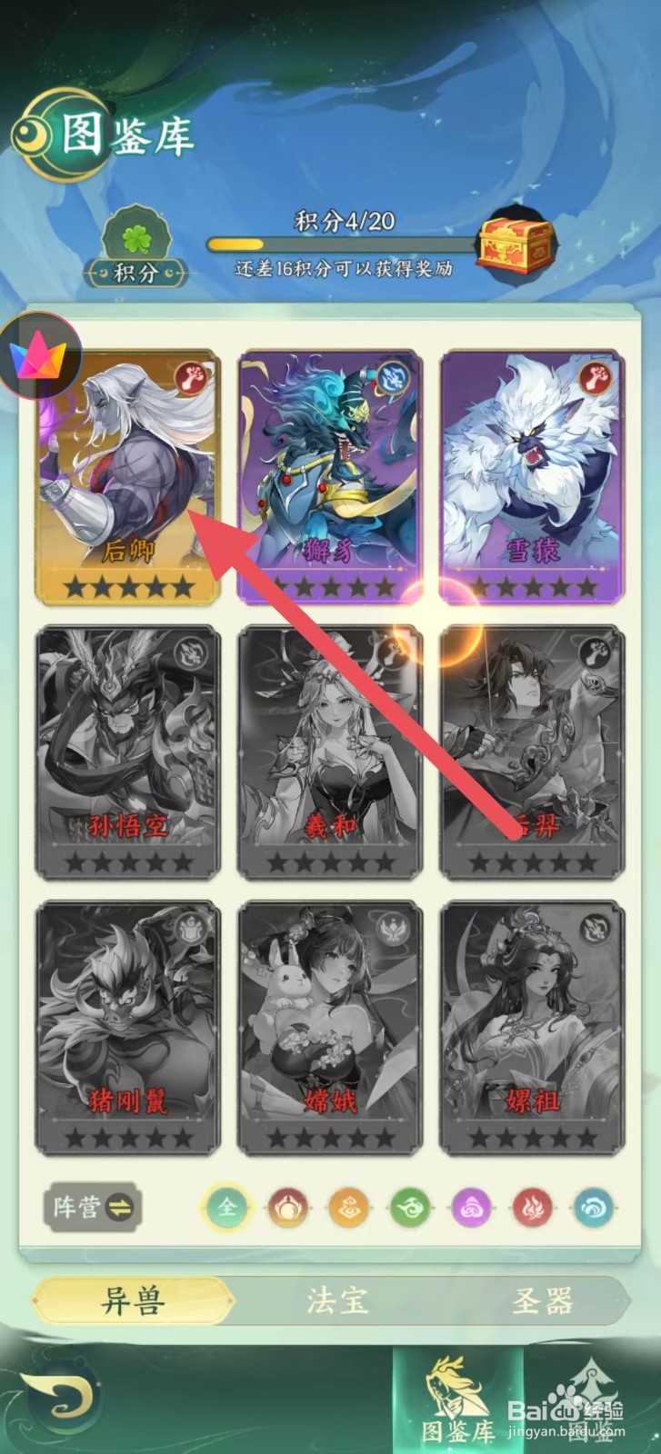 怎样查看奇妙山海经中后卿的【战力】