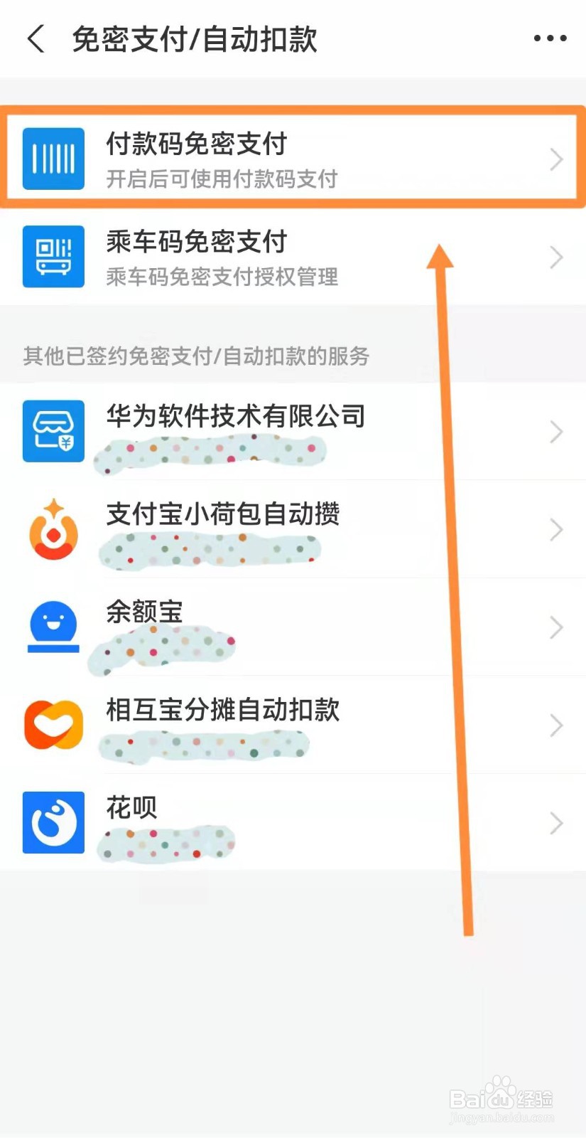 支付宝如何设置付款码免密支付功能