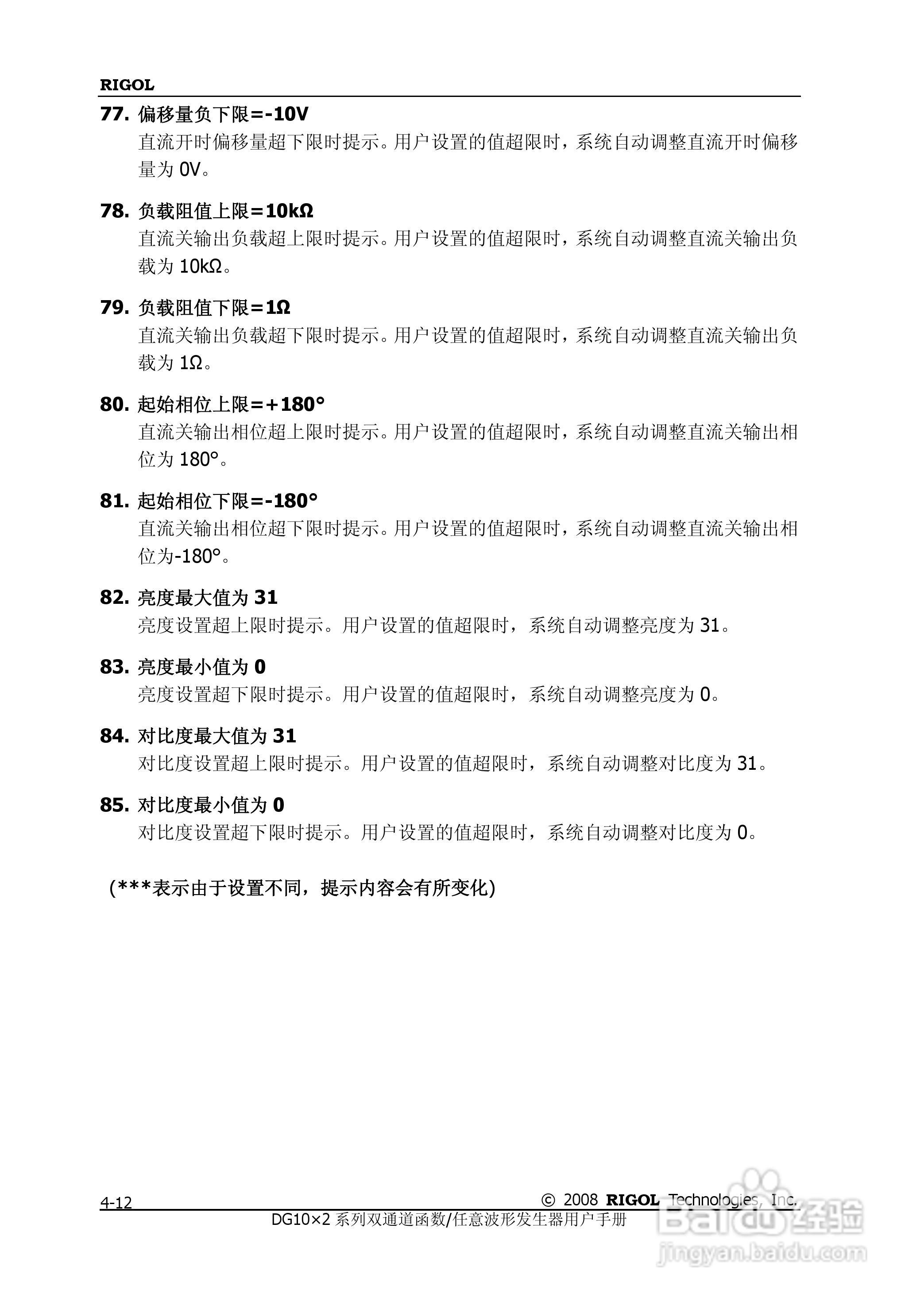 DG1012函数/任意波形发生器使用说明书:[13]