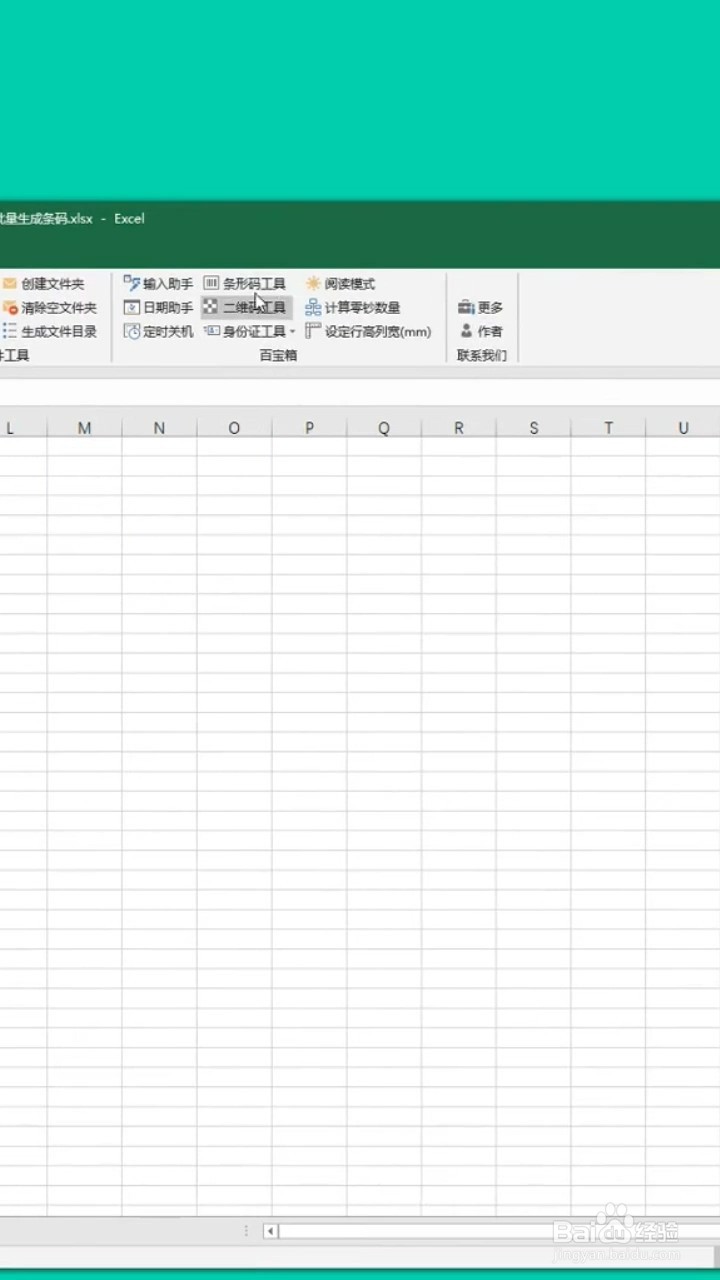 怎么批量生成条形码?