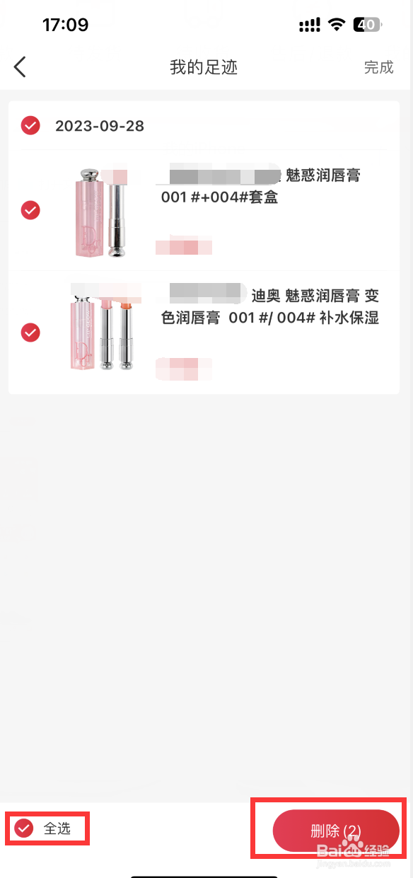 海淘免税店APP如何清空足迹