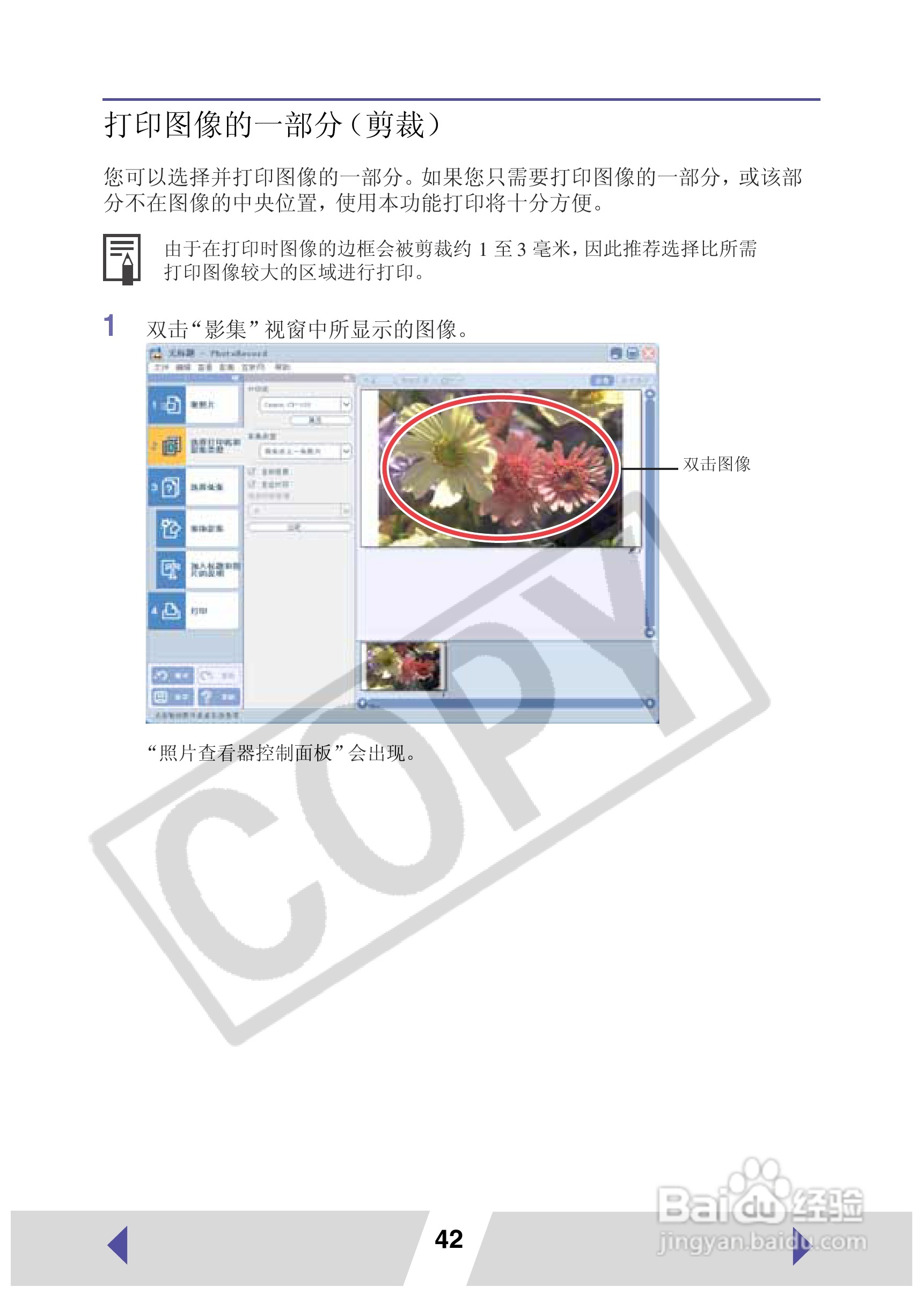 canon小型照片打印机CP-330使用说明书:[5]