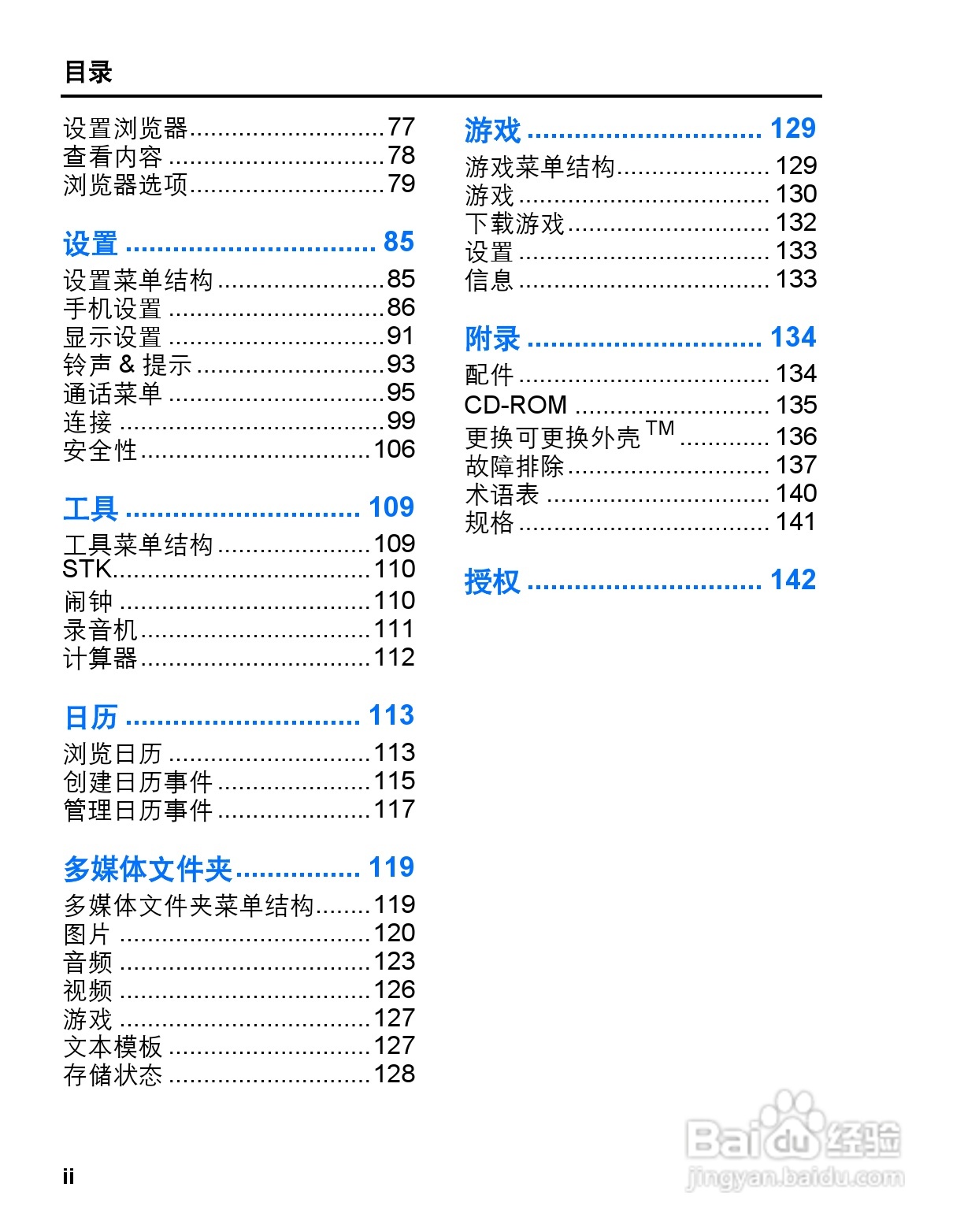 松下vs3手机使用说明书:[1]