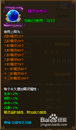 百战天下精灵系统怎么玩 百战天下精灵进阶