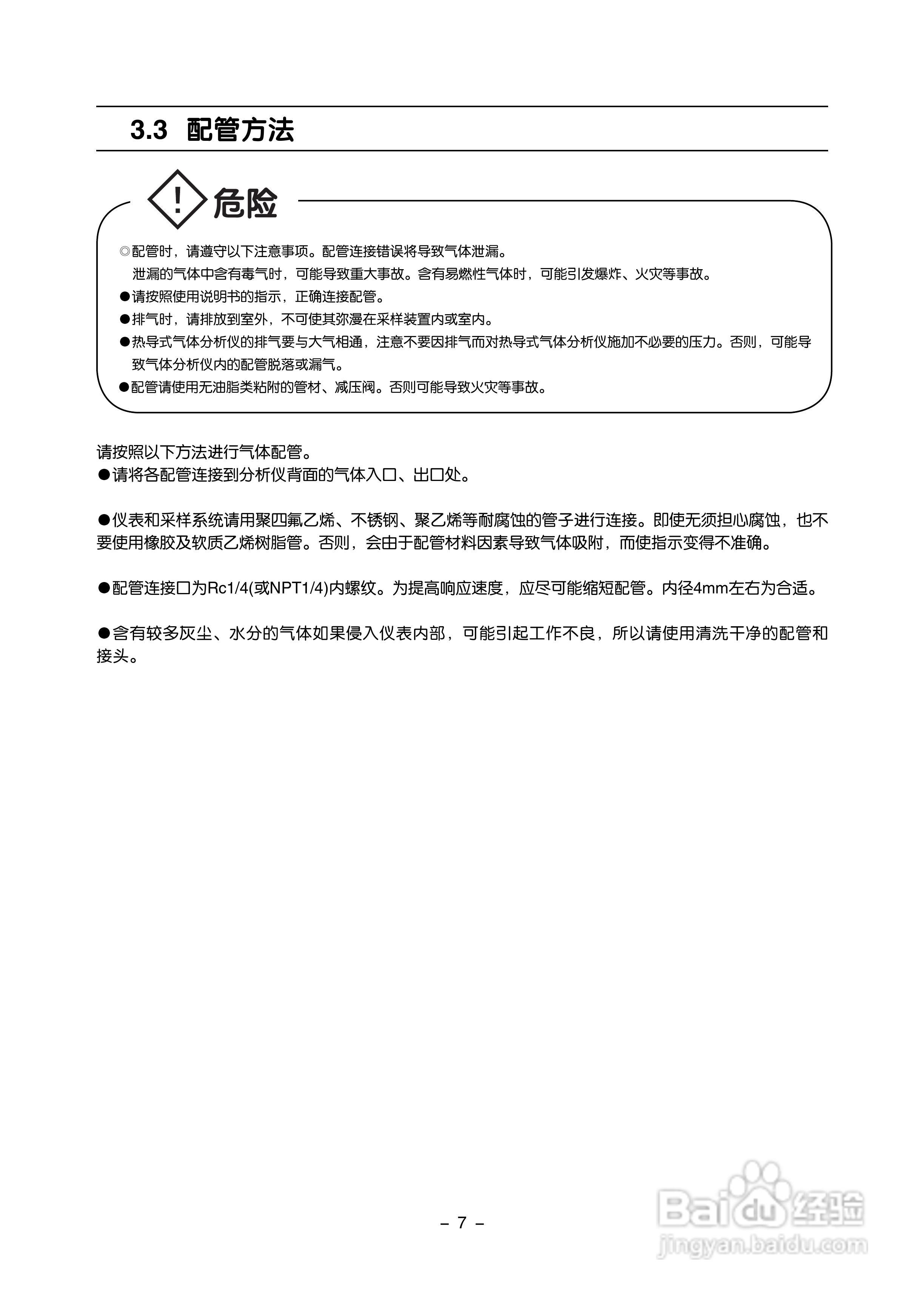 富士ZAF 热导式气体分析仪使用手册:[2]
