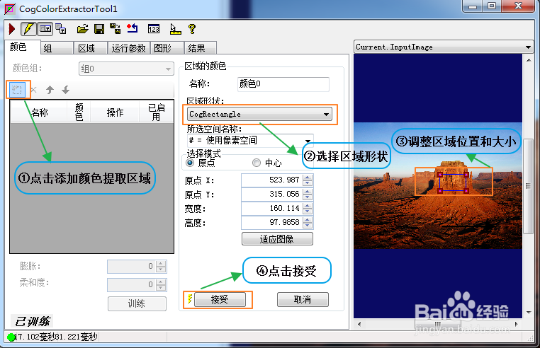 VisionPro之颜色工具CogColorExtratorTool工具