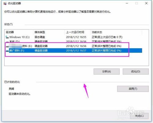 win10如何碎片整理和优化驱动器?