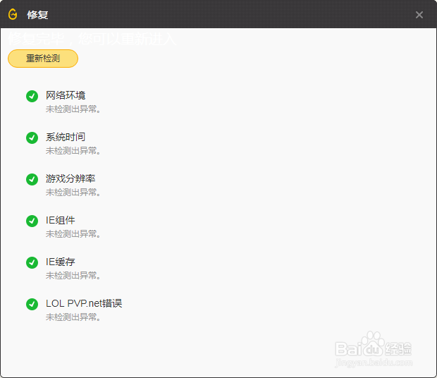英雄联盟选完英雄进不去怎么办