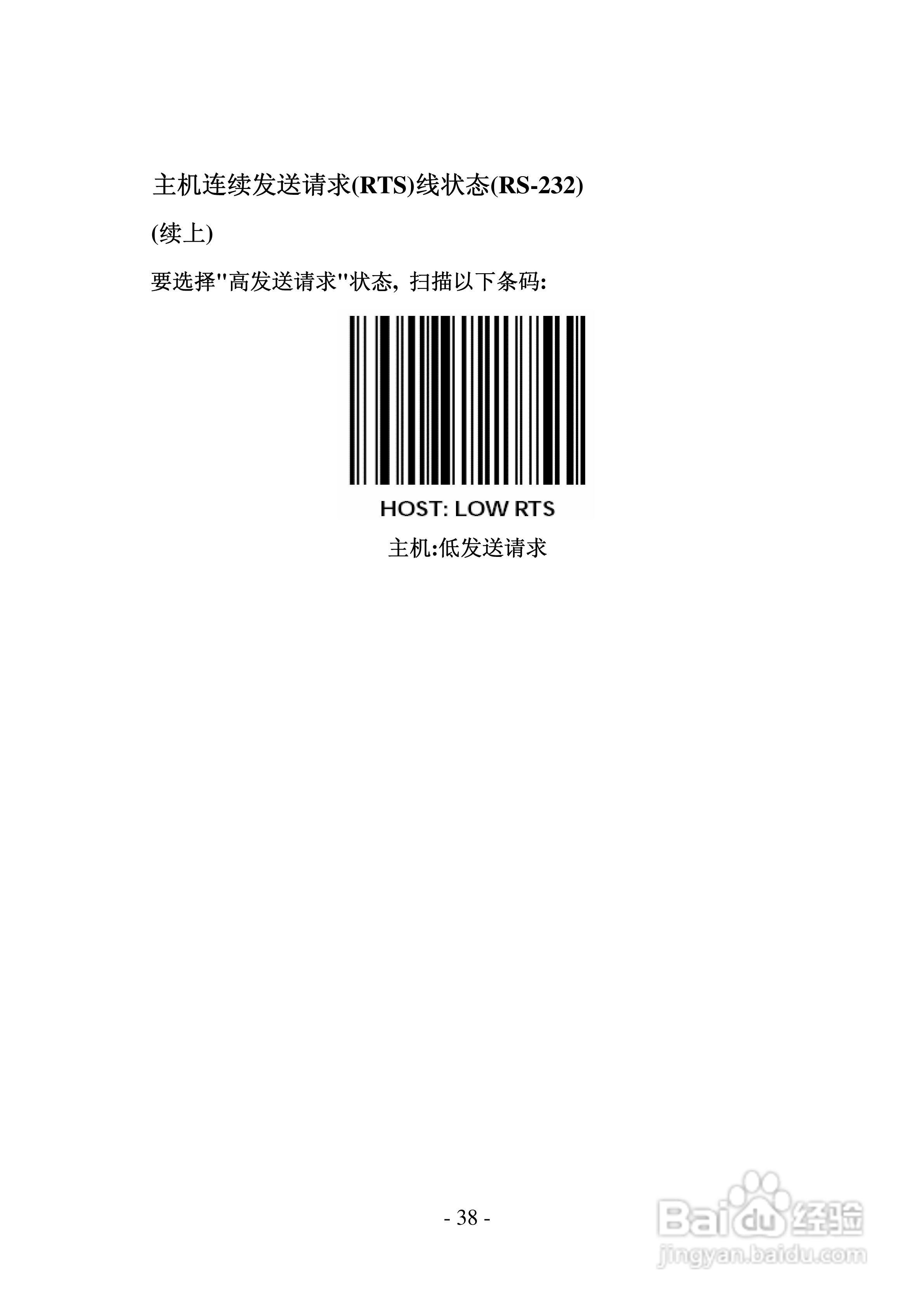 FG2016条码扫描器说明书:[4]