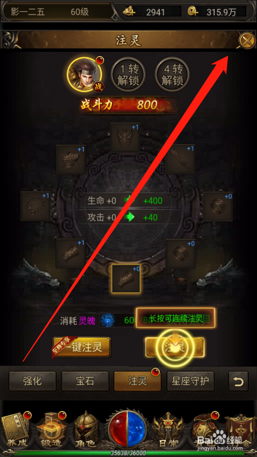 忍者传奇如何进行装备注灵