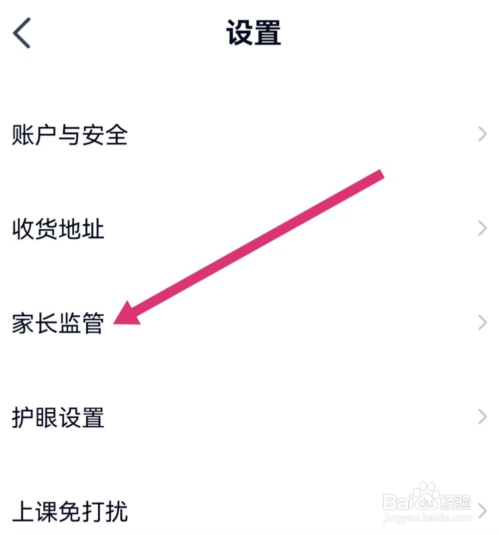 高途APP里面如何设置家长监管？