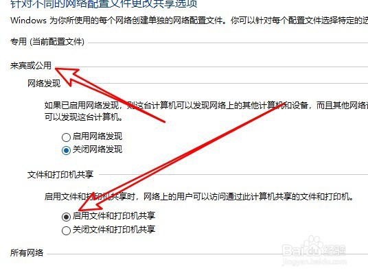 Windows10系统怎么样启用文件和打印共享