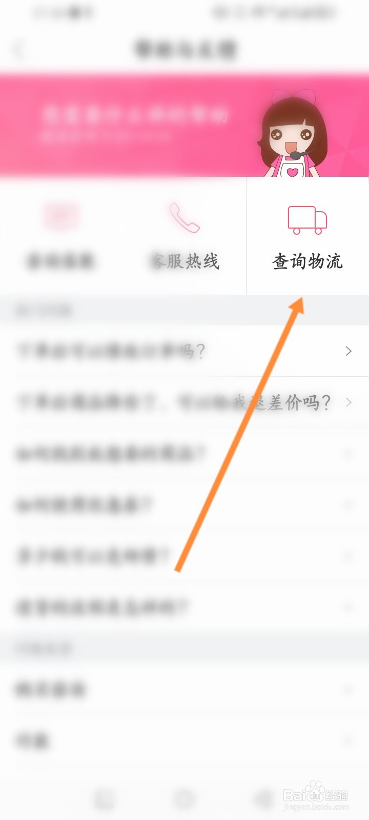 美甲帮软件怎么进行查询物流
