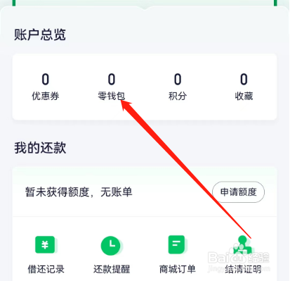 安卓版360借条如何查看全部邀请记录