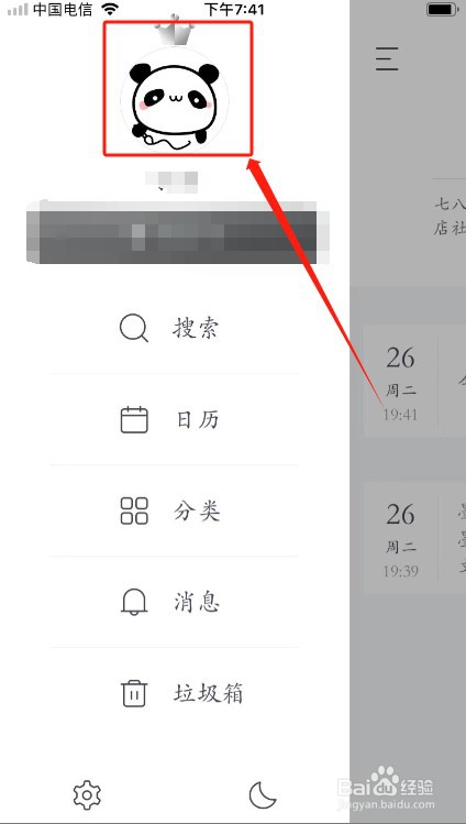 墨记如何修改密码？