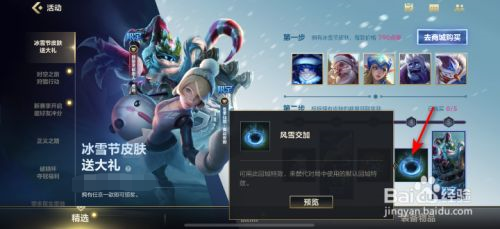 英雄联盟手游怎么获得风雪交加