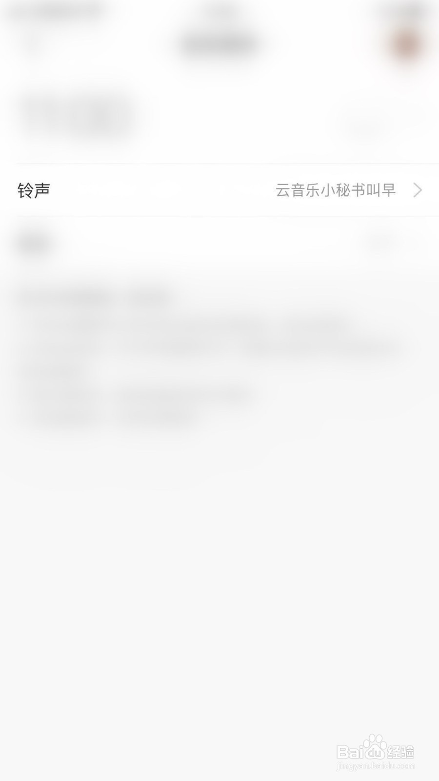 网易云音乐如何更改音乐闹钟铃声