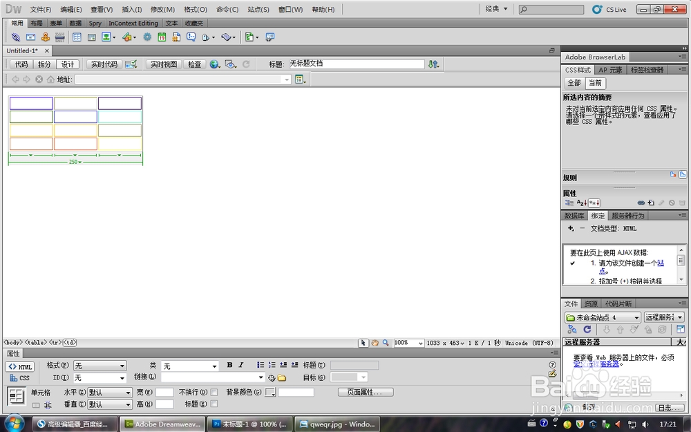 DreamWeaver如何为单个表格设置不一样的边框色
