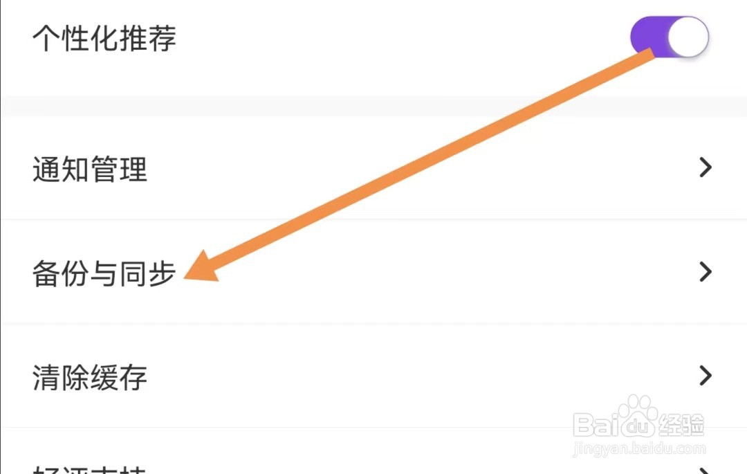 免耽小说APP怎么设置备份与同步