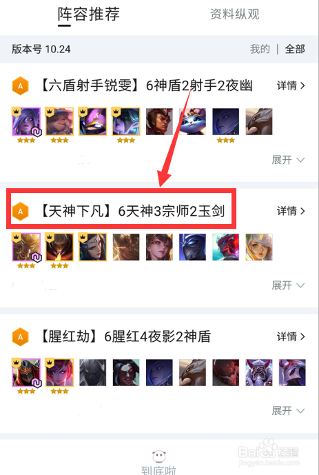 怎么查云顶天神阵容攻略