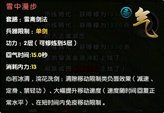 九阴真经 雪斋剑法用法之浅见