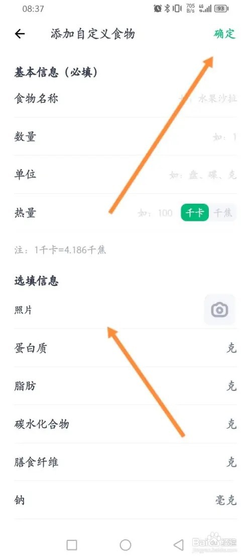 薄荷健康APP在哪里自定义食物添加