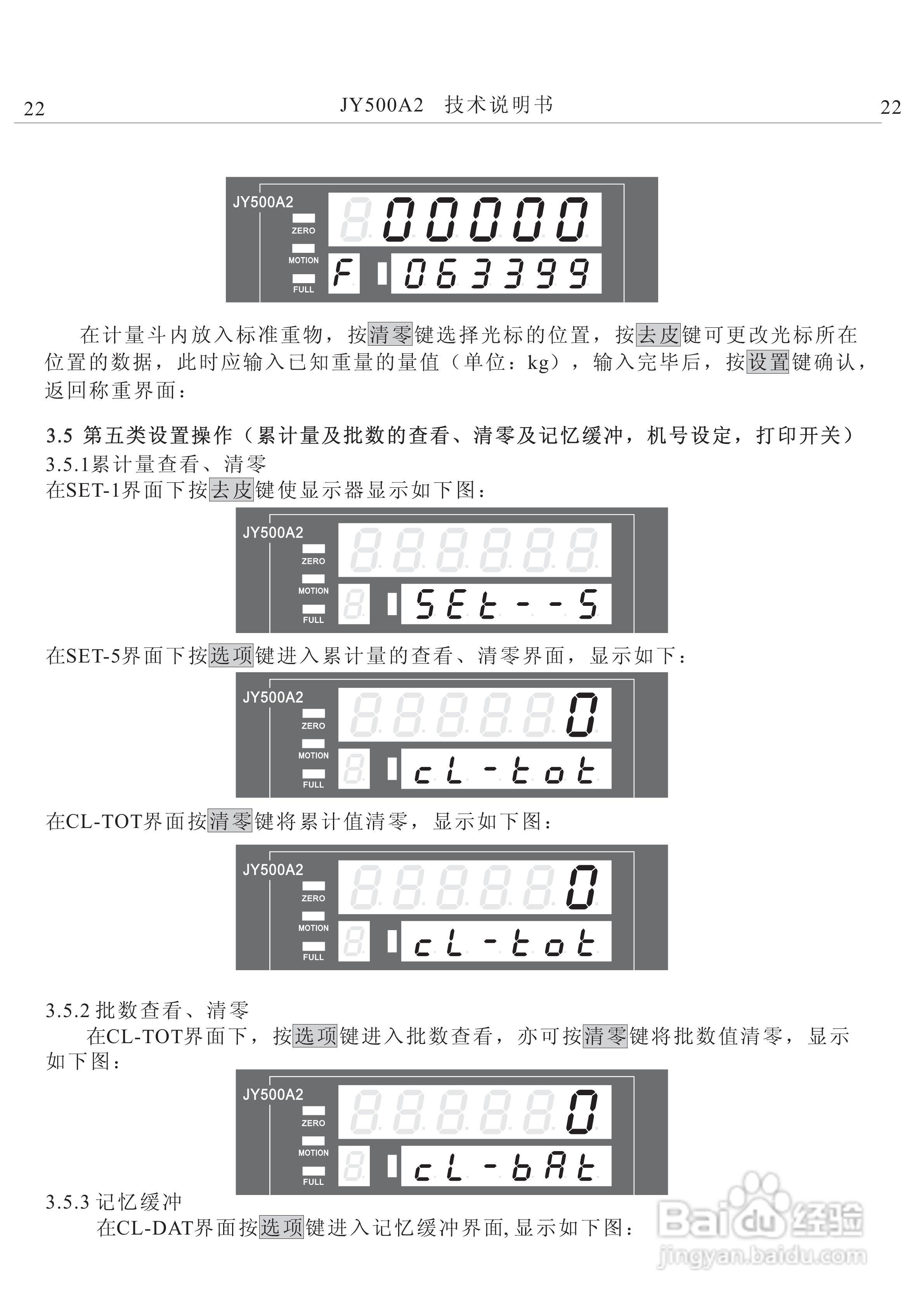 龙芯JY500A2减量配料控制器说明书:[3]
