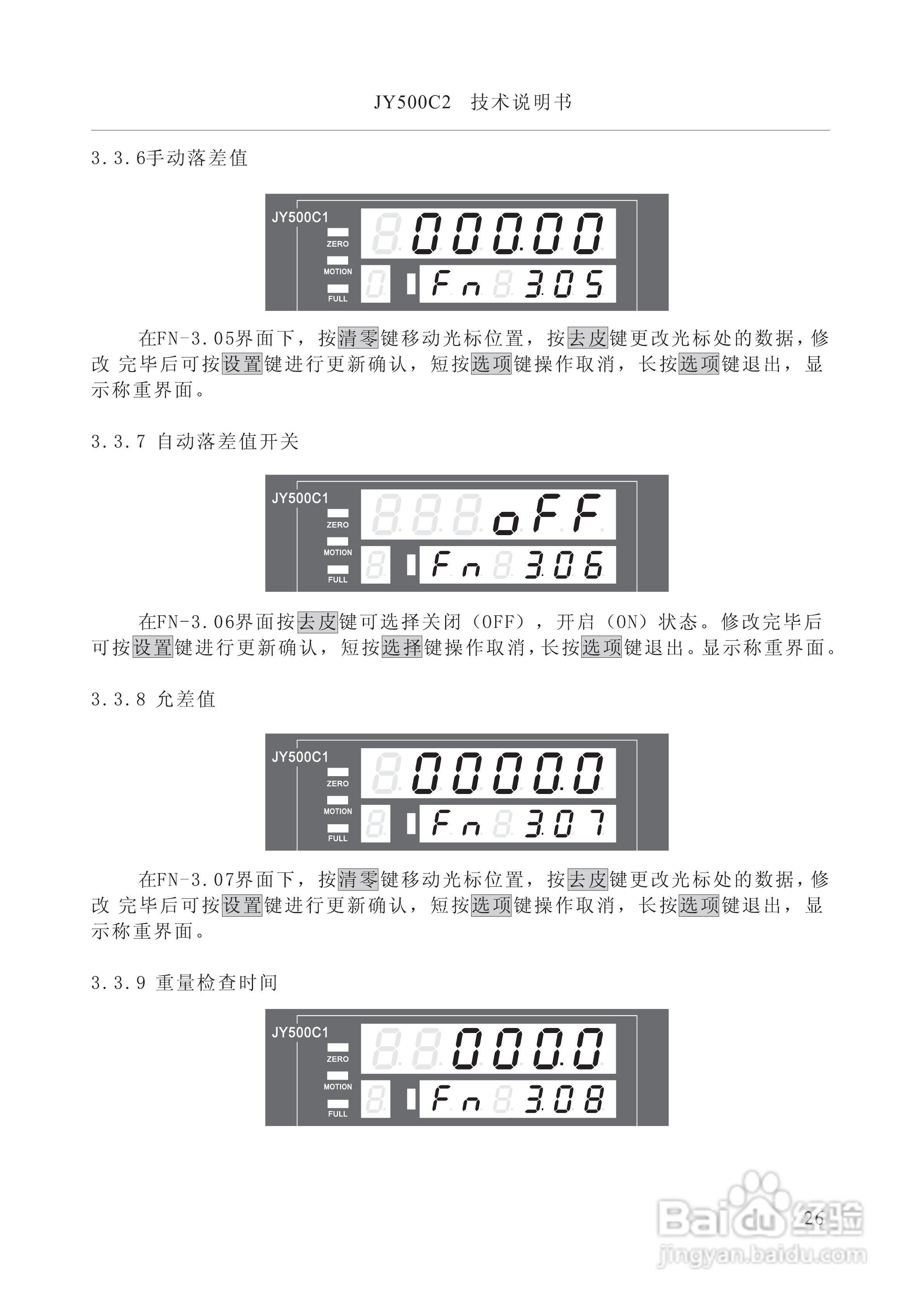 龙芯JY500C3定量包装控制器说明书:[3]