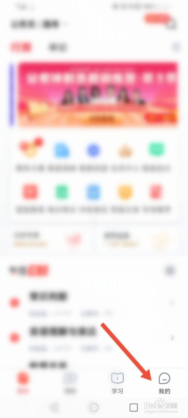 华图在线软件中怎么申请注销
