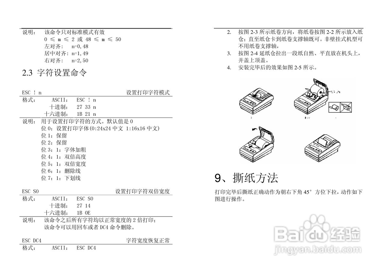 POS-58行式热敏打印机使用手册:[2]