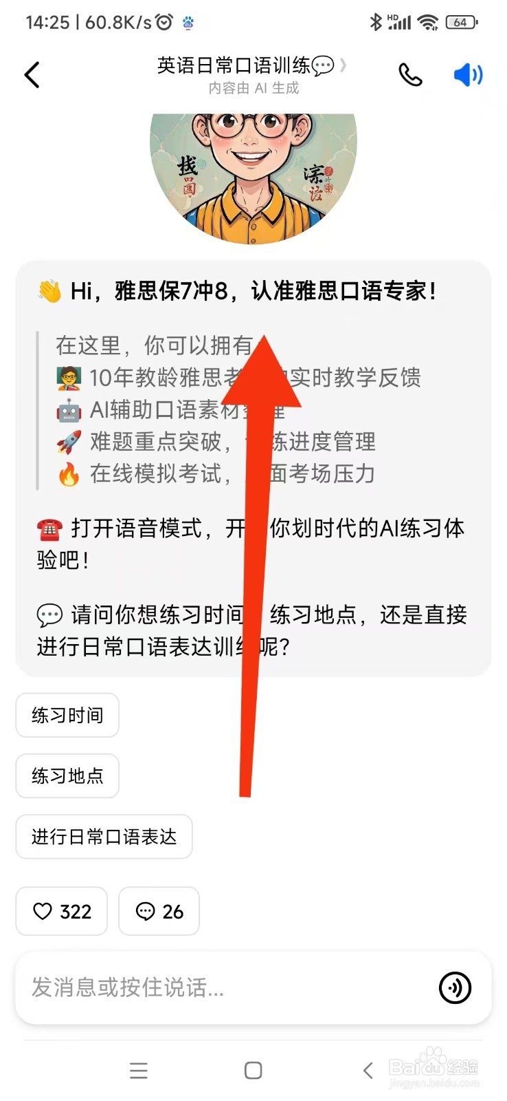 豆包如何使用英语日常口语训练