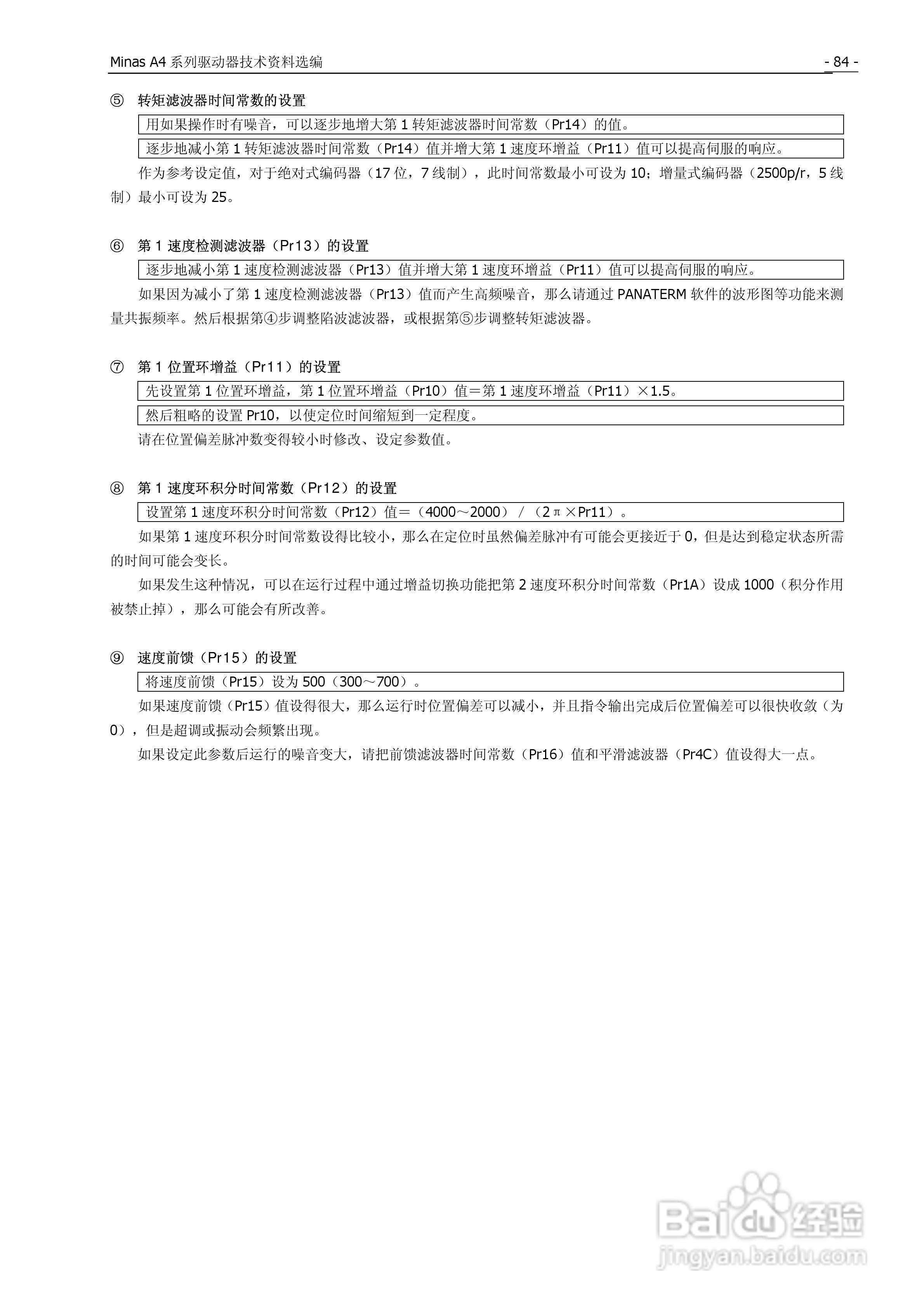 松下Mknas系列AC伺服驱动器说明书:[9]