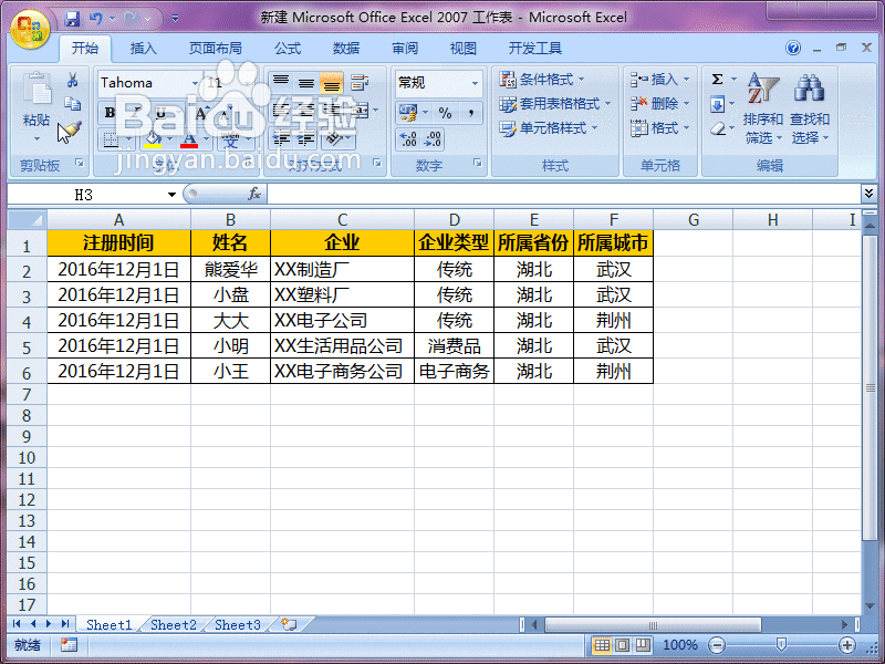Word2007怎么插入Excel表格内容