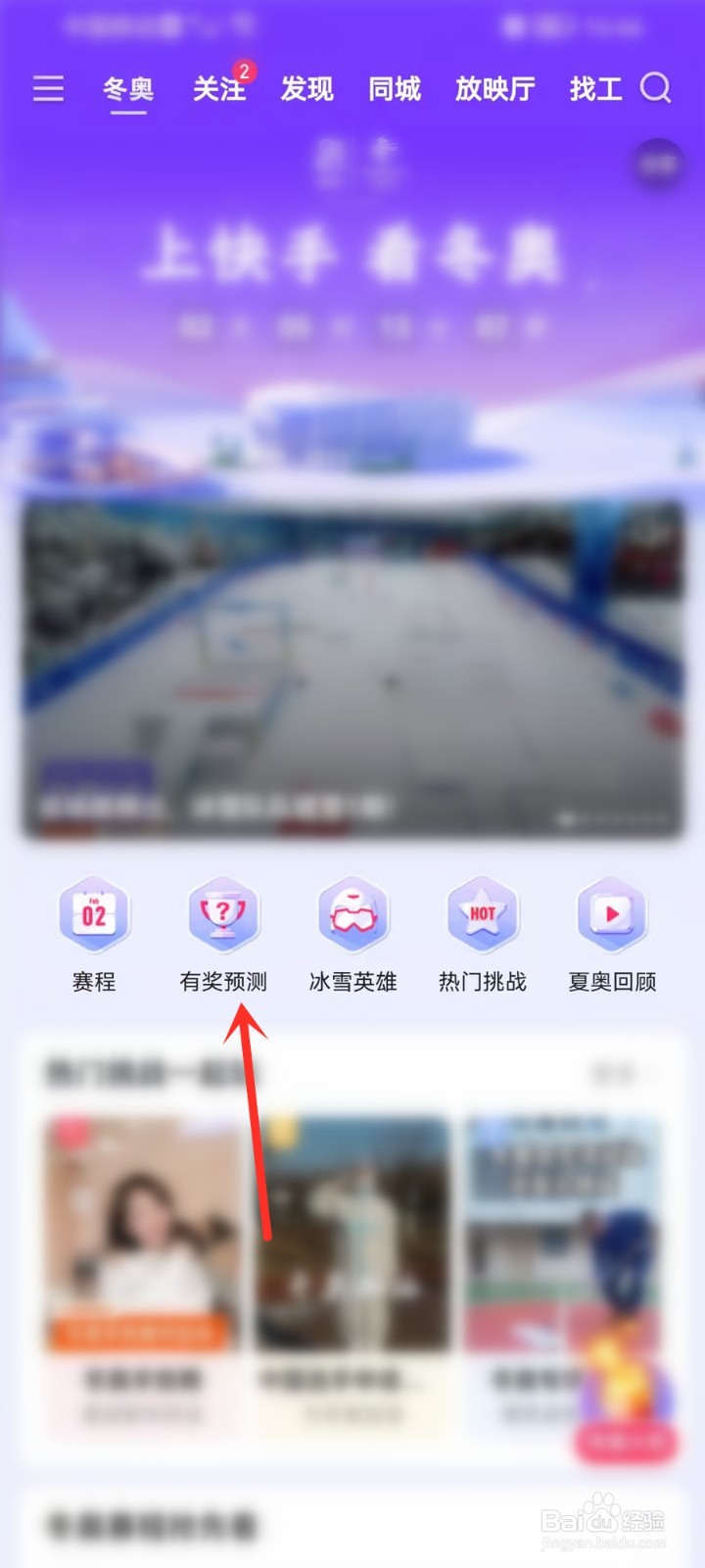 快手冬奥会活动怎么获得金豆