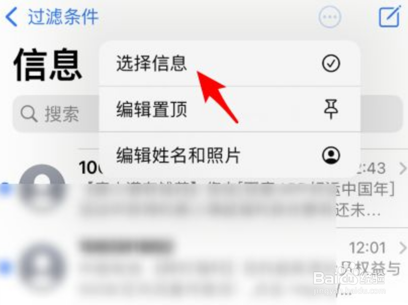苹果手机批量删除短信