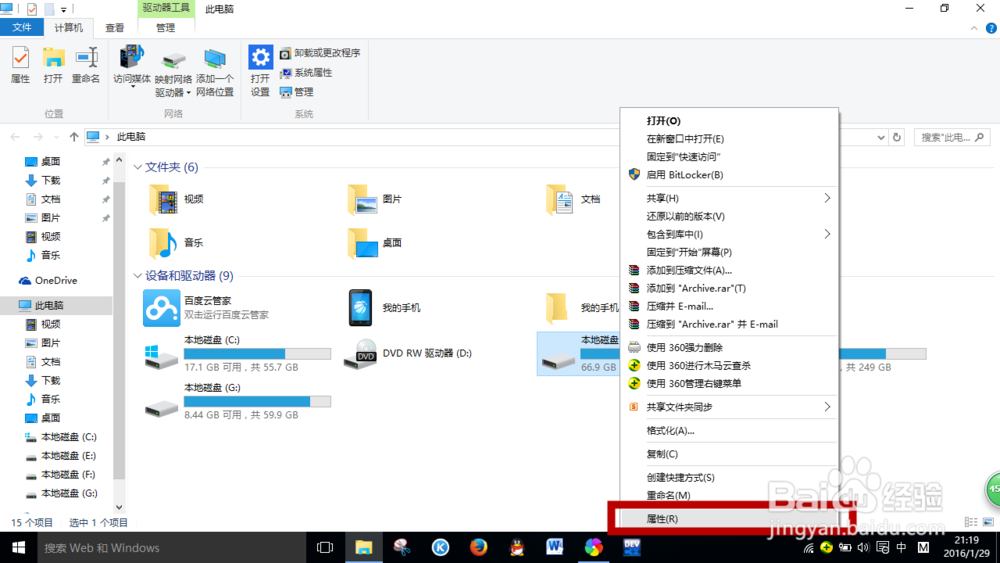 Win 10磁盘清理&碎片优化操作步骤方法