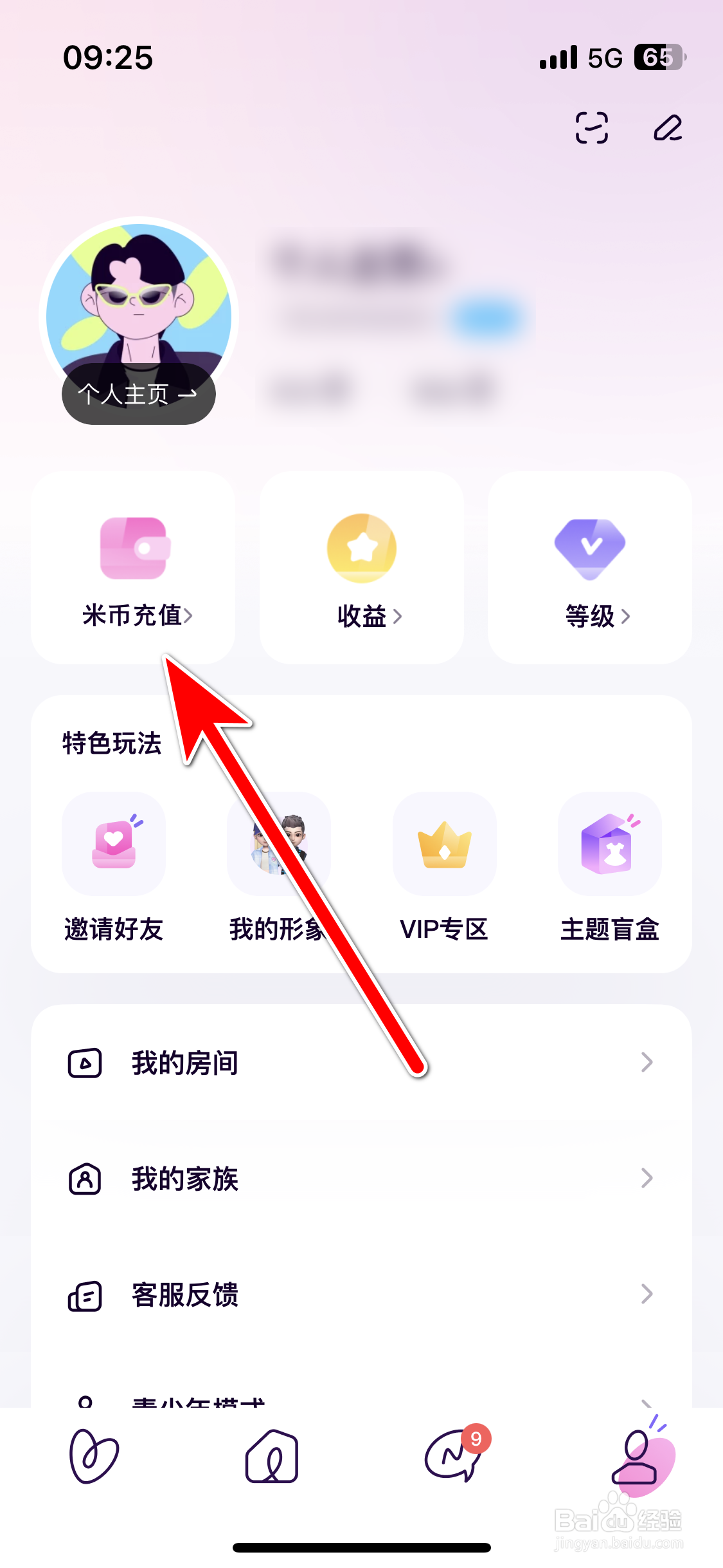 小西米语音如何充值米币