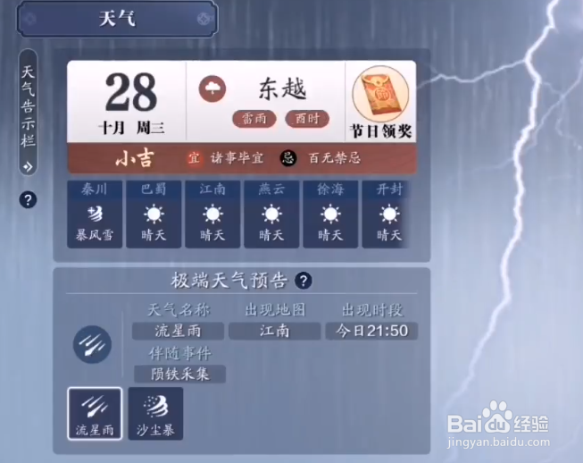 天刀雪狐宝宝怎么获得