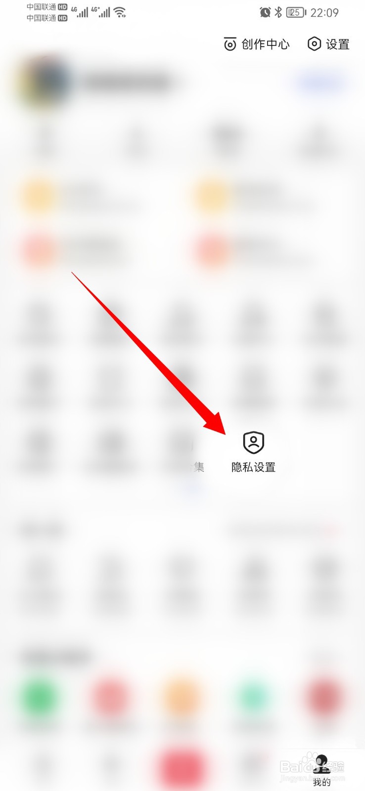 手机百度黑名单如何查看