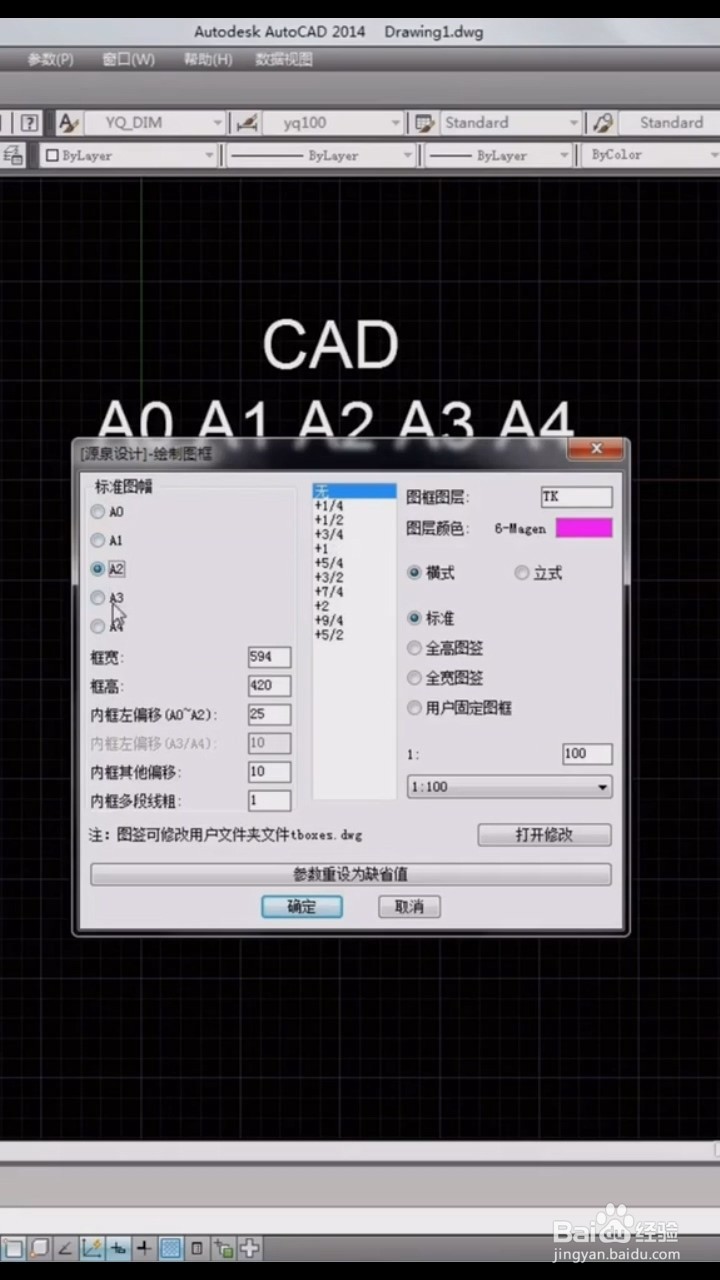 CAD中如何绘制图框？
