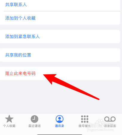 苹果手机怎么设置拦截垃圾短信和电话