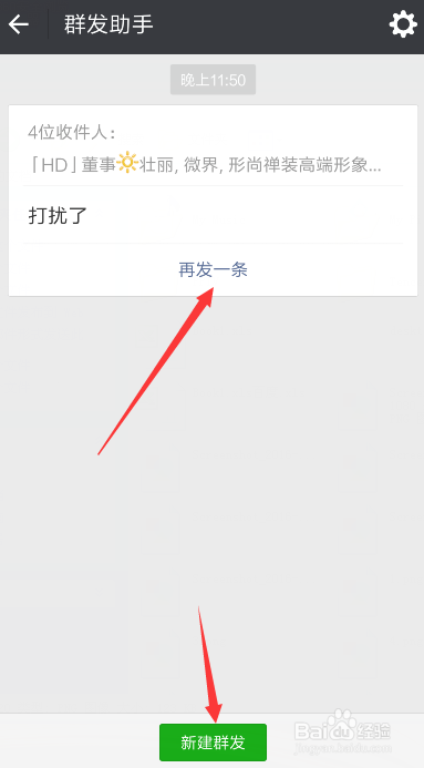 手机微信群发助手怎么设置