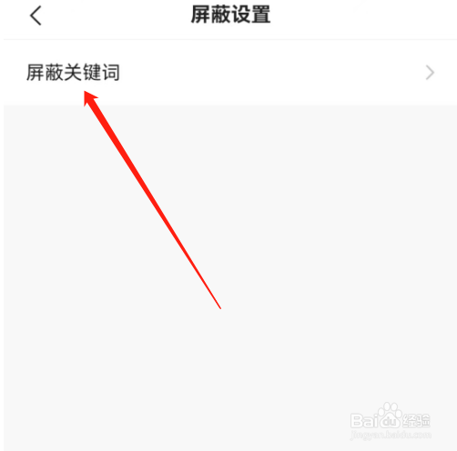 安卓版快手极速版如何查看屏蔽关键词