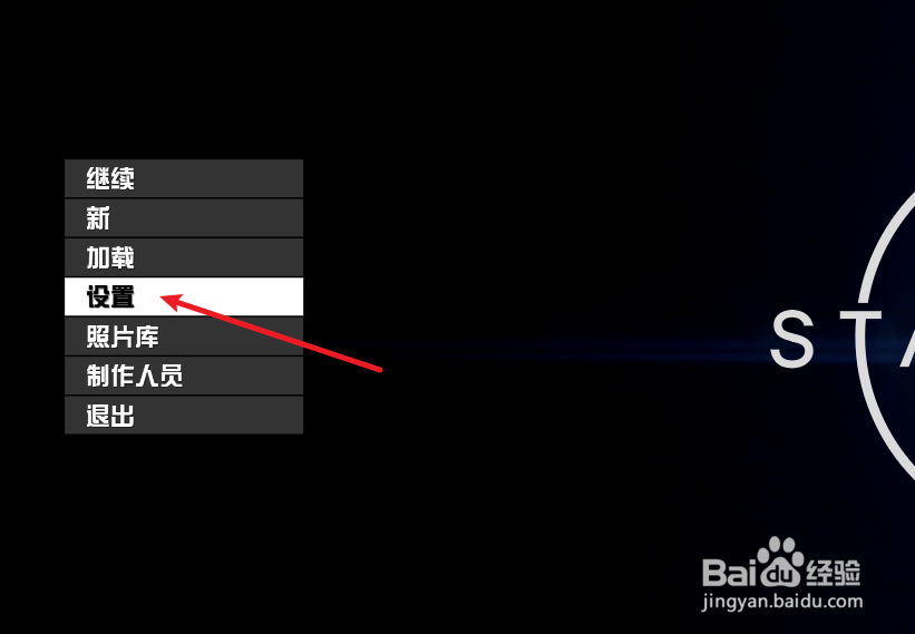 Starfield星空怎么设置背景音乐音量