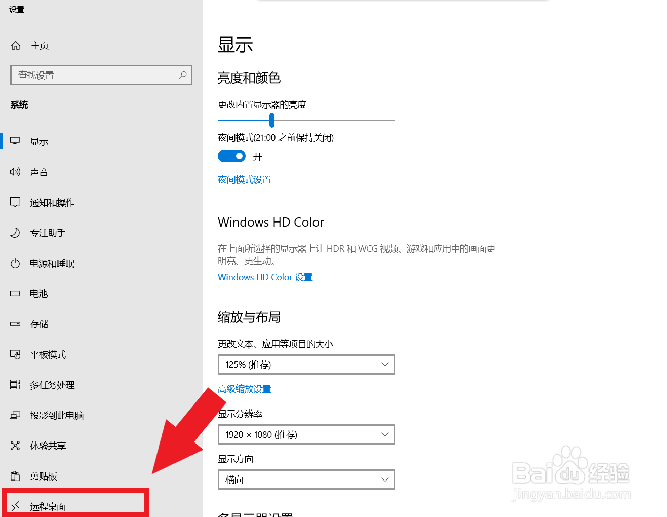 电脑远程桌面连接详细教程