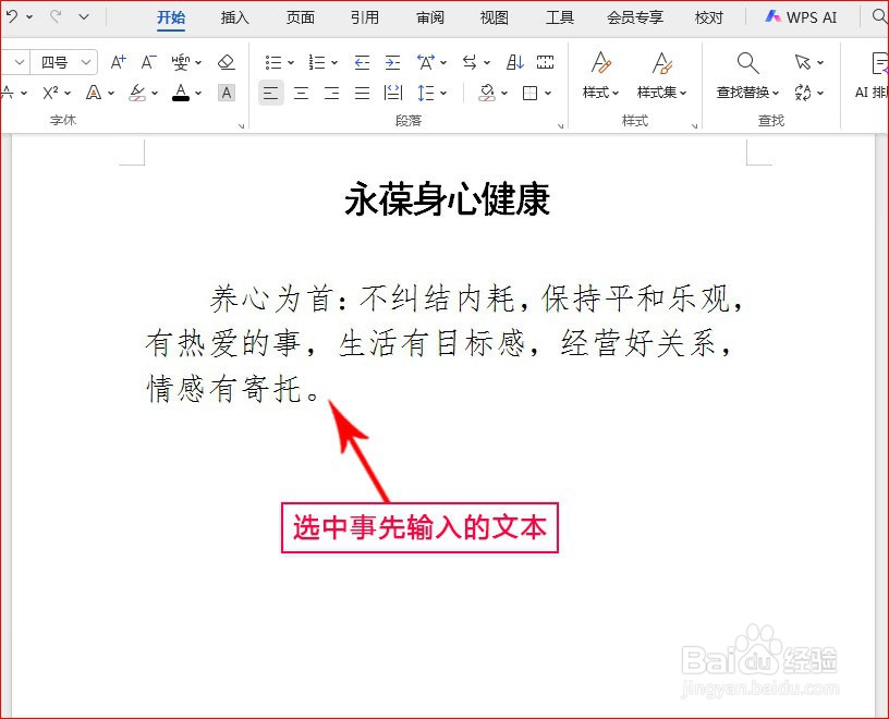 WPS文字如何显示段落布局按钮