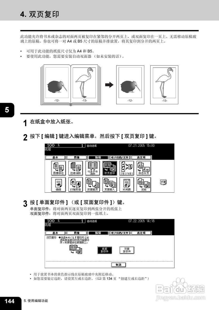 东芝 e-STUDIO233一体机说明书:[15]