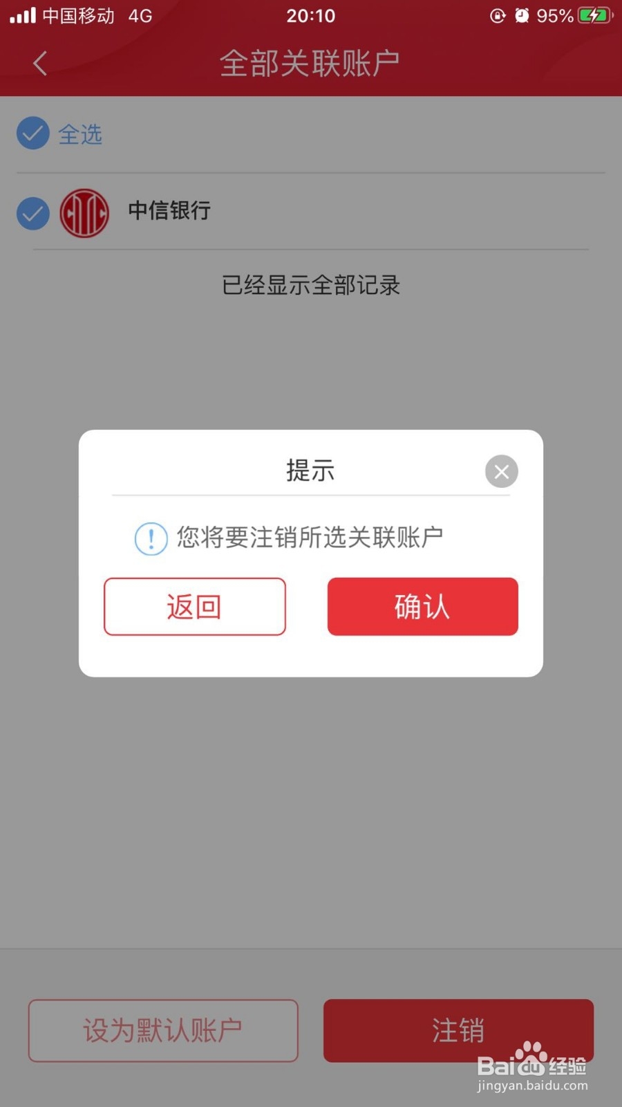 中信银行手机银行怎么关闭手机号转账汇款