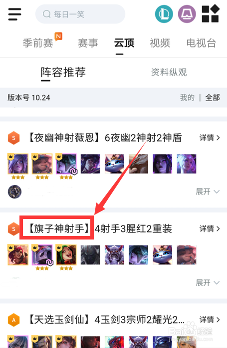 云顶神射手阵容怎么玩