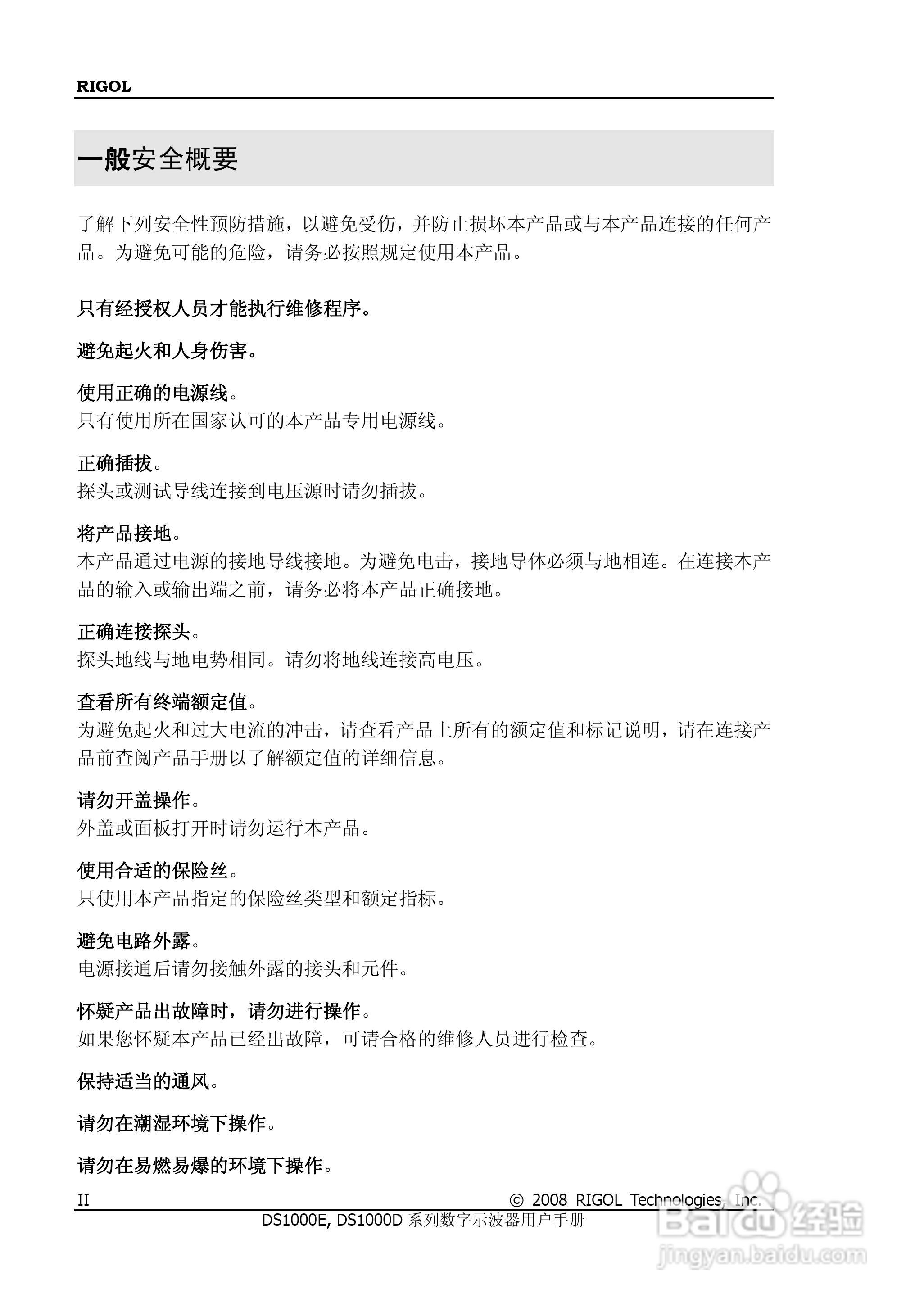 RIGOL数字示波器 DS1000E/DS1000D 用户手册:[1]